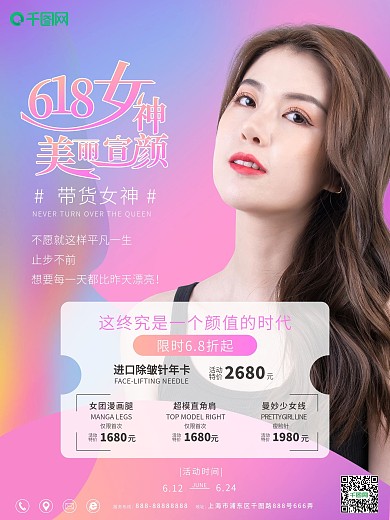 原创时尚流体渐变医美618产品促销海报