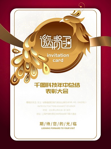 中式红底金凤凰邀请函海报