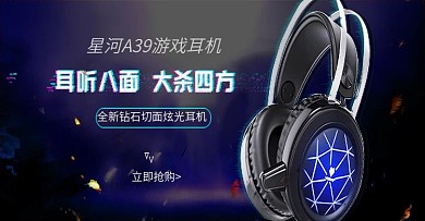 未来耳机淘宝天猫海报