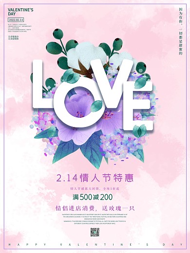 浪漫2.14情人节商场促销海报