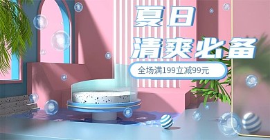 夏日上新清新狂暑季清凉节简约c4d海报