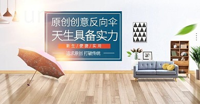 天猫最新创意木板家居背景反向雨伞海报