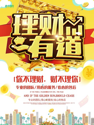简洁大气金融理财商业海报