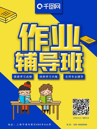 假期作业辅导班卡通简约