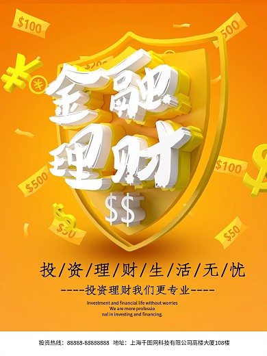 C4D立体字高端大气金色背景金融理财海报