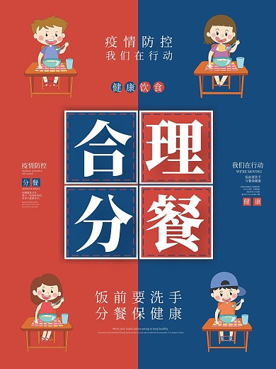 合理分餐分餐制倡议学校公益宣传海报