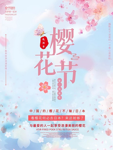 简约粉色梦幻系列樱花节海报