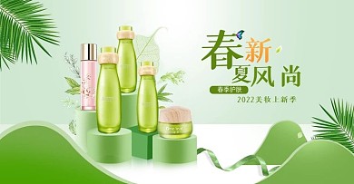 淘宝天猫化妆品banner
