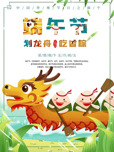 清新中国风端午节原创海报