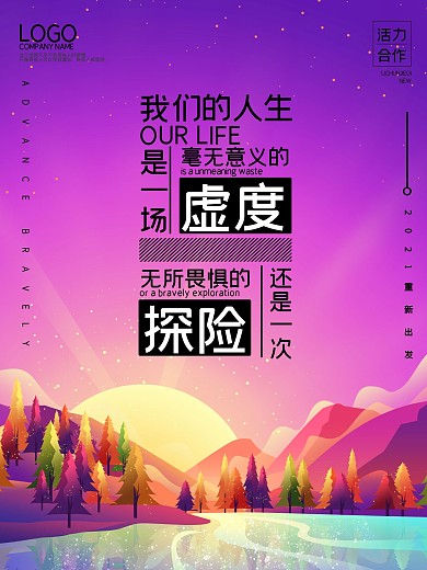 渐变插画简约企业文化海报