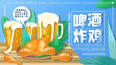 原创小清新啤酒节啤酒促销展板