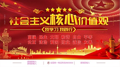 社会主义核心价值观