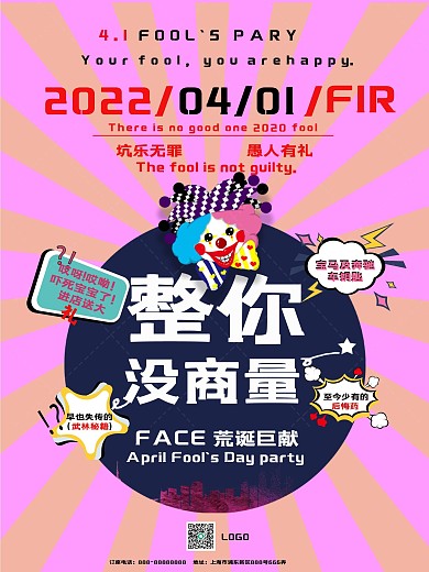 快乐愚人节宣传海报
