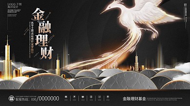 高端大气黑金风金融理财房地产展板海报