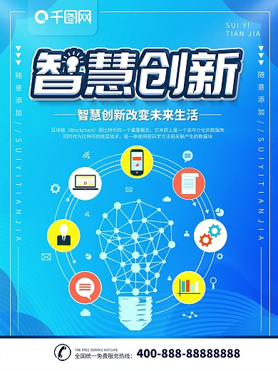 简约蓝色科技智慧创新宣传海报psd
