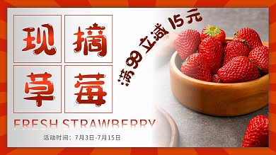 草莓熟了新鲜水果店铺促销海报