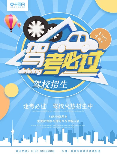 驾考必过驾校招生蓝色C4D字体商业海报