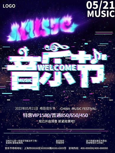 星空流星效果音乐节