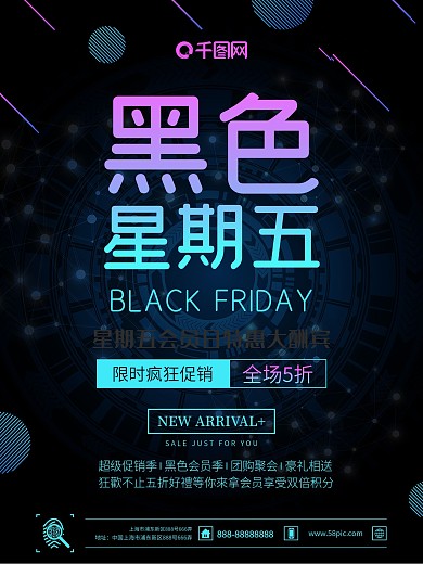 黑色星期五宣传促销海报