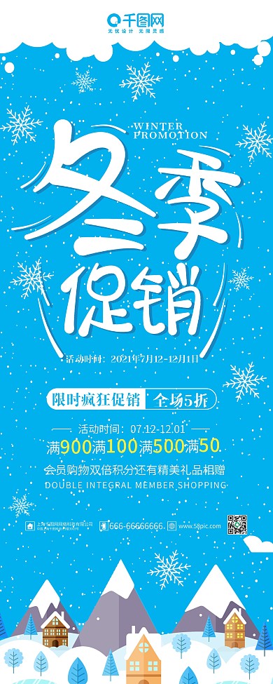 蓝色简约暖冬冬季促销展架