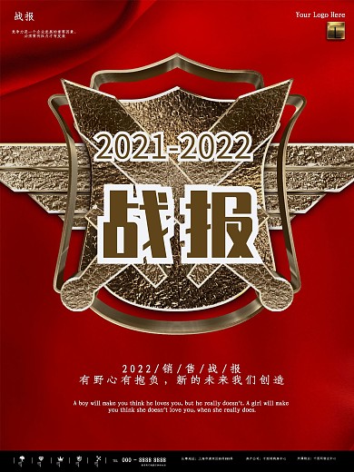 红金简约大气销售战报公司企业商业海报