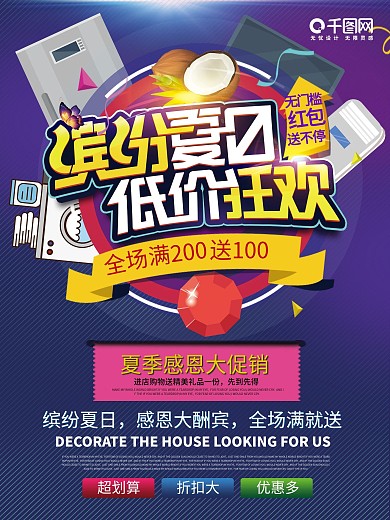 高清电器促销海报