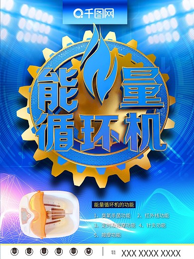 能量循环机海报