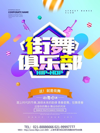 c4d字体设计炫彩街舞招生培训海报设计