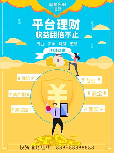 黄蓝撞色搭配金融行业海报设计投资理财宣传投资热线