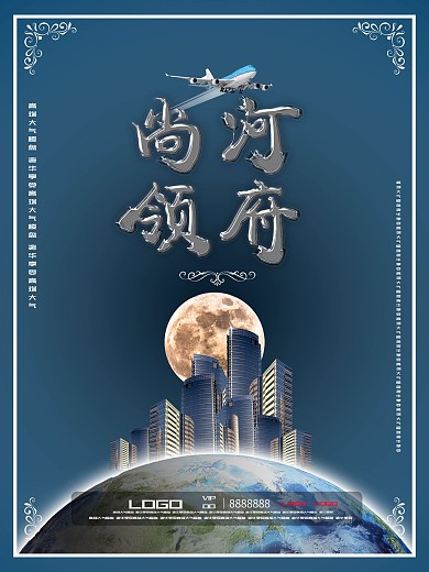 高端金属字体海报地产