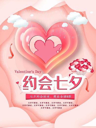 粉色浪漫剪纸风七夕情人节海报