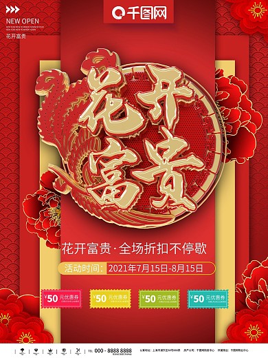 花开富贵图片