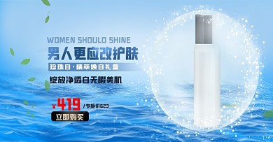 电商通用化妆品美妆banner模板