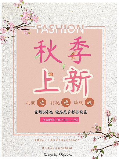 秋季上新暖色调花卉花瓣服装促销海报
