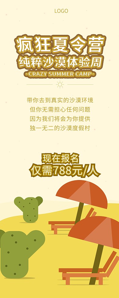 夏令营旅行宣传展架