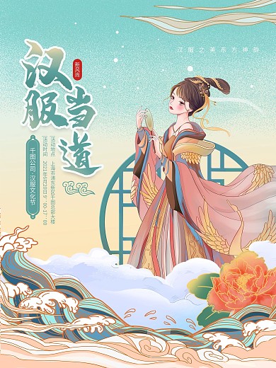 国潮中国风汉服文化节活动宣传商业海报