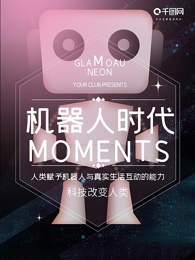 科技机器人海报设计