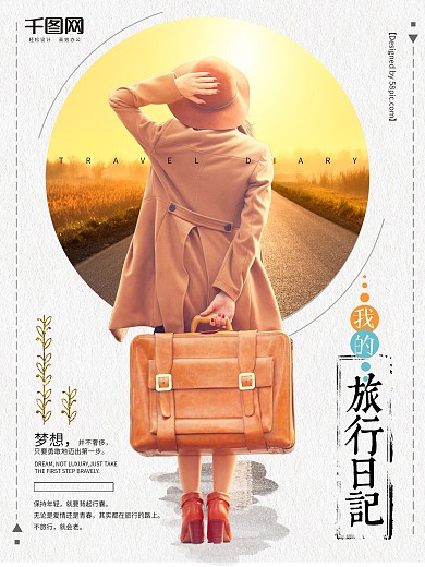 高清小清新唯美梦想海报