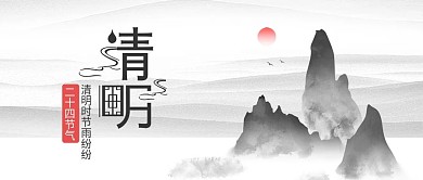 中国风清明节封面