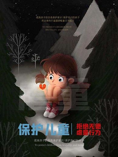 保护儿童拒绝虐童公益宣传海报psd源文件