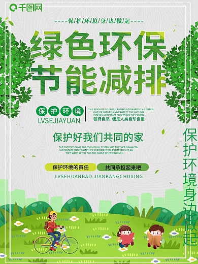 环保海报图片