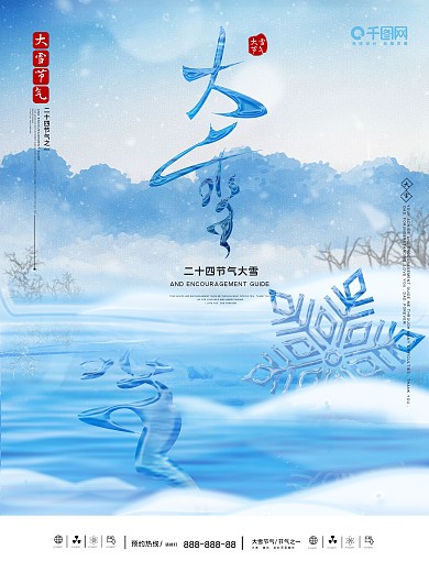 大雪创意海报设计