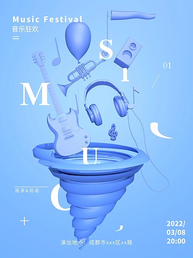 酒吧音乐节C4D三维立体创意幻想世界海报