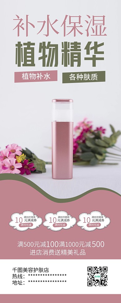 精油乳霜美容护肤品套装促销X展架易拉宝