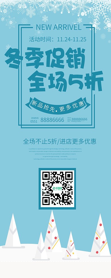 蓝色唯美冬季促销展架