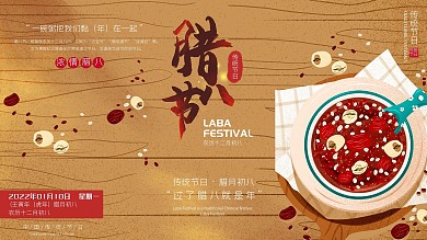 原创中国风腊八节手绘展板