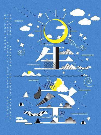 星空月亮夜晚星星蓝色字融海报矢量