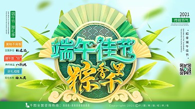 端午节传统节日C4D绿色简约大气节日展板
