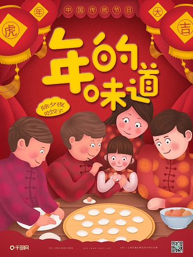 原创手绘除夕海报
