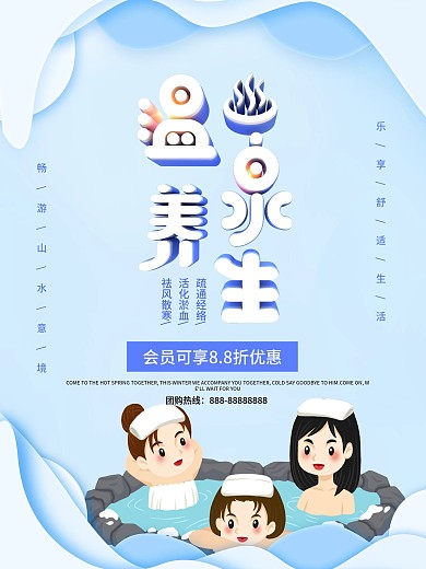 简约创意C4D温泉促销海报
